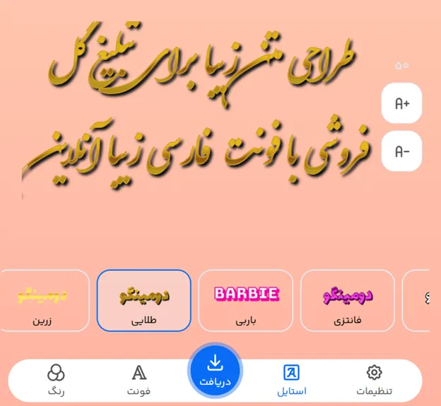 طراحی متن زیبا برای تبلیغ گل فروشی با فونت فارسی زیبا آنلاین